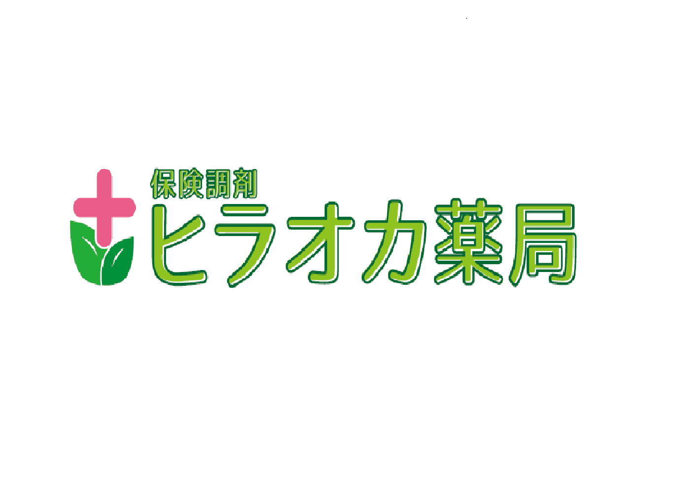ヒラオカ薬局のロゴ画像