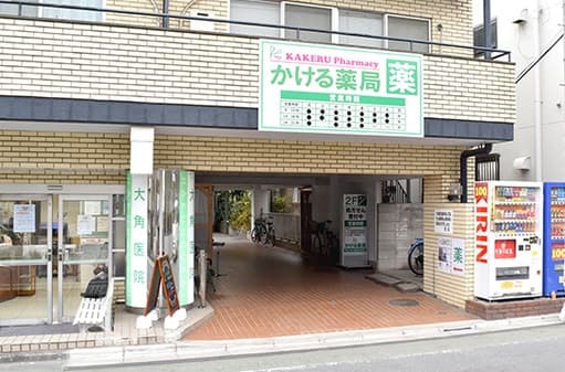 かける薬局 上石神井店のロゴ画像