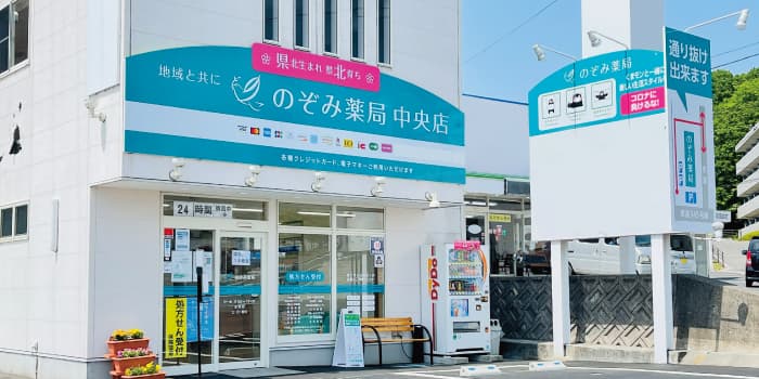 のぞみ薬局中央店のロゴ画像