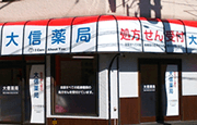 大信薬局 いずみ野店のロゴ画像