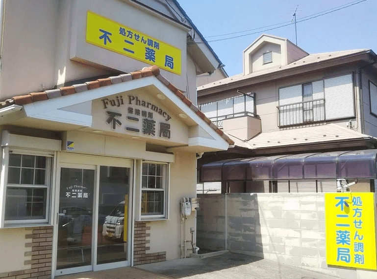 不二薬局のロゴ画像