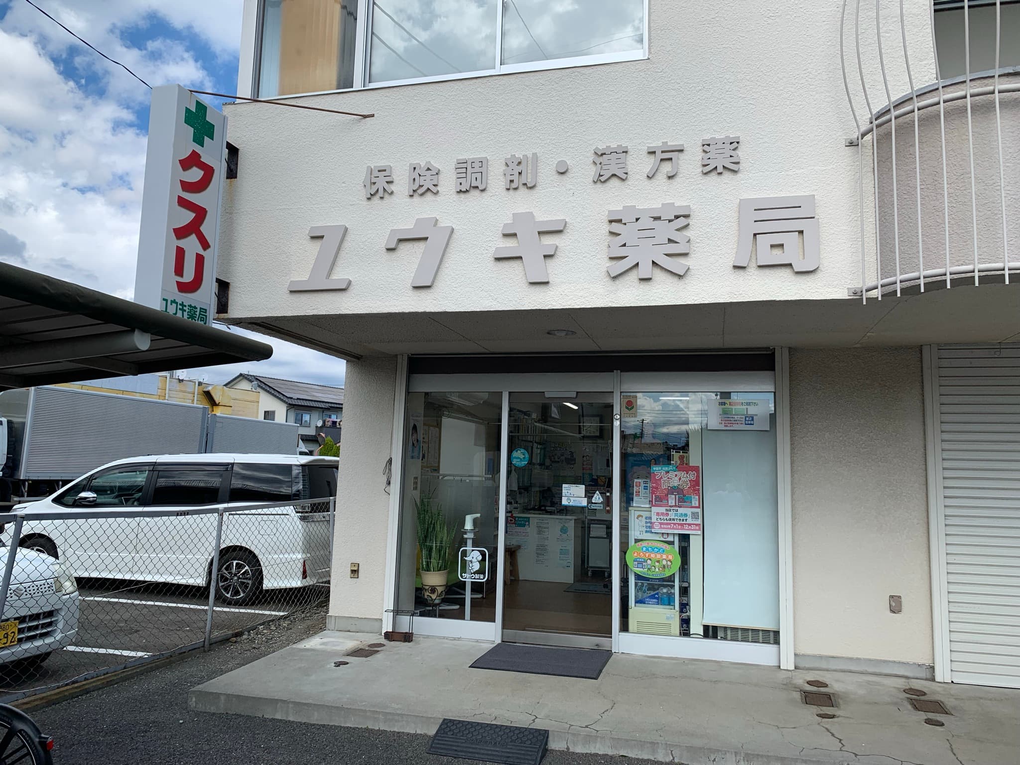 ユウキ薬局のロゴ画像