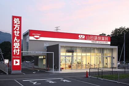 山田調剤薬局 利根中央店のロゴ画像