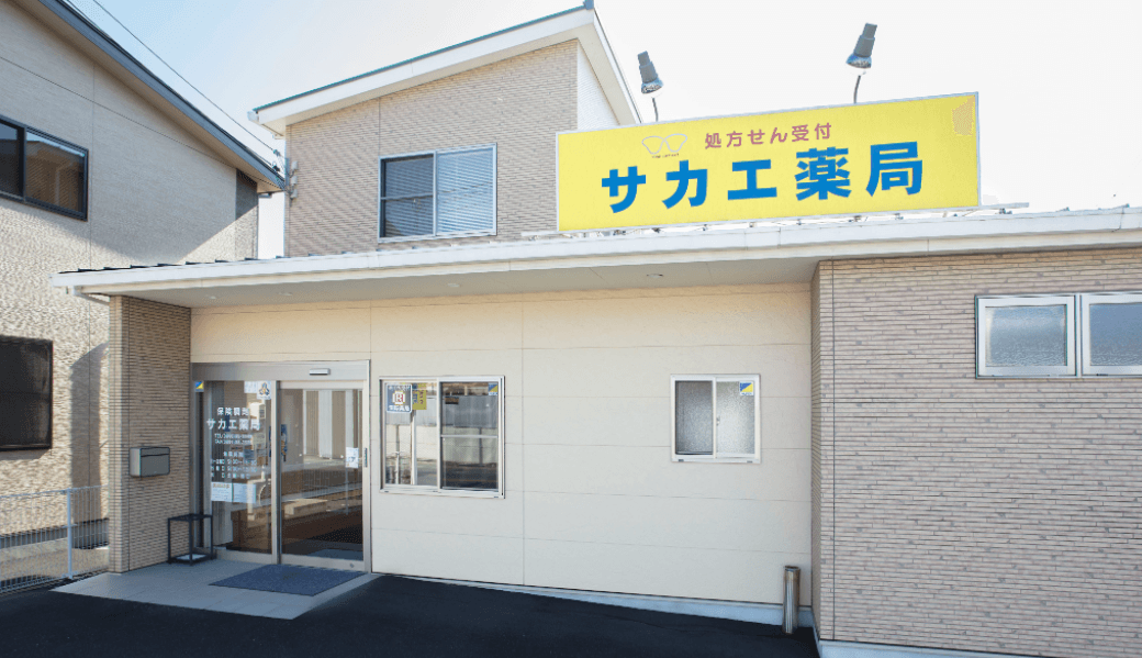 サカエ薬局 真壁店のロゴ画像