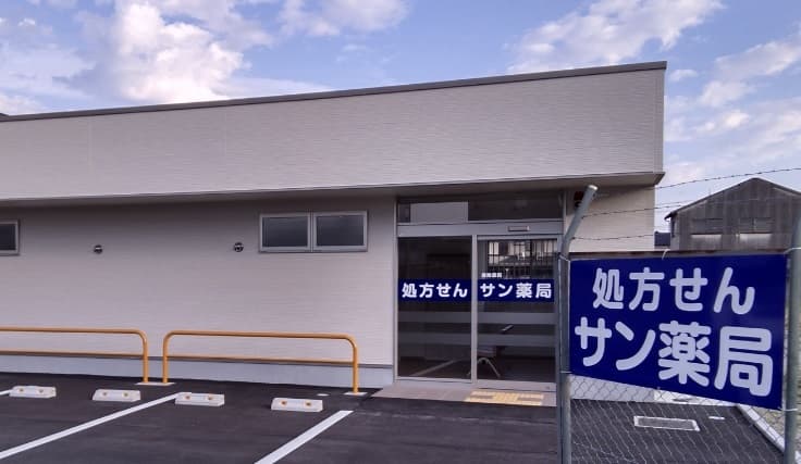 サン薬局 御所北店のロゴ画像