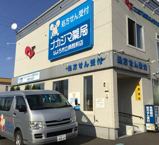 ナカジマ薬局 なよろ市立病院前店のロゴ画像
