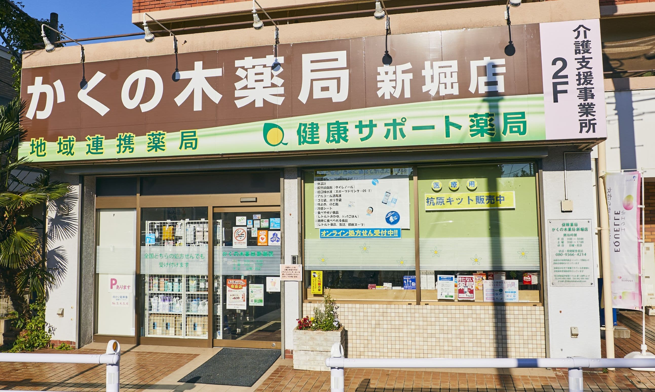 かくの木薬局 新堀店のロゴ画像