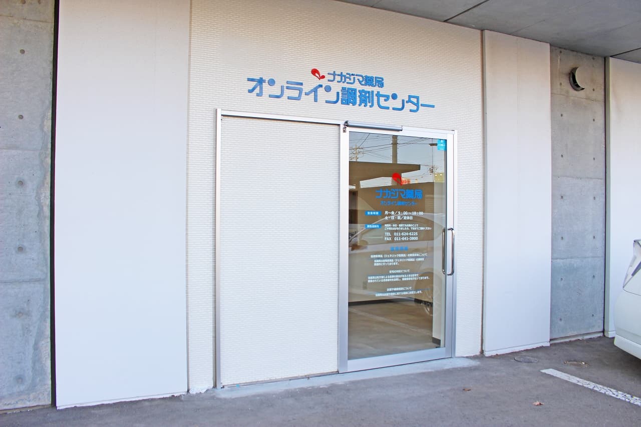 ナカジマ薬局 オンライン調剤センターのロゴ画像