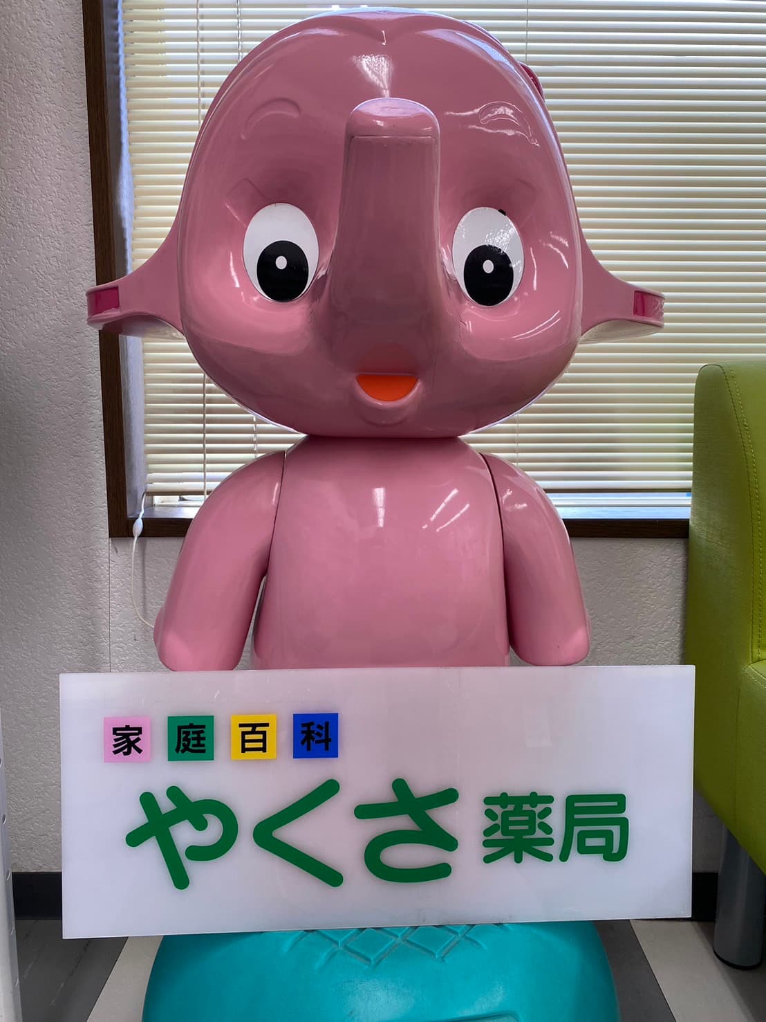 やくさ薬局のロゴ画像
