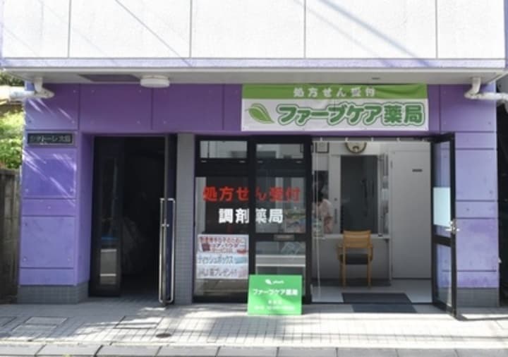 ファーブケア薬局のロゴ画像