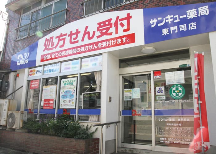 サンキュー薬局東門司店のロゴ画像