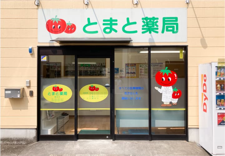とまと薬局 瀬名店のロゴ画像