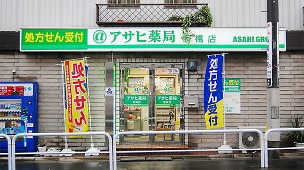 アサヒ薬局板橋店のロゴ画像