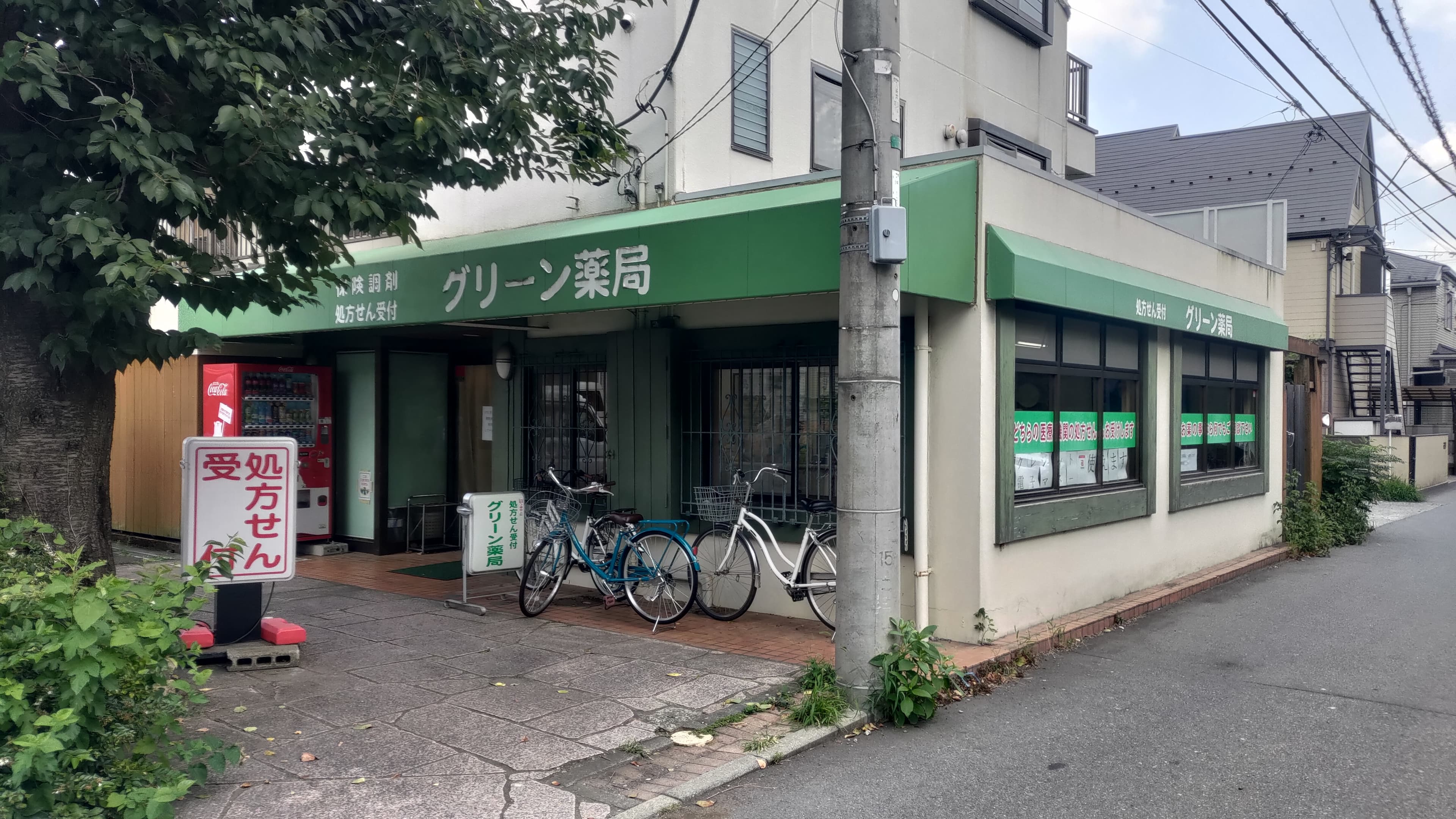 グリーン薬局のロゴ画像