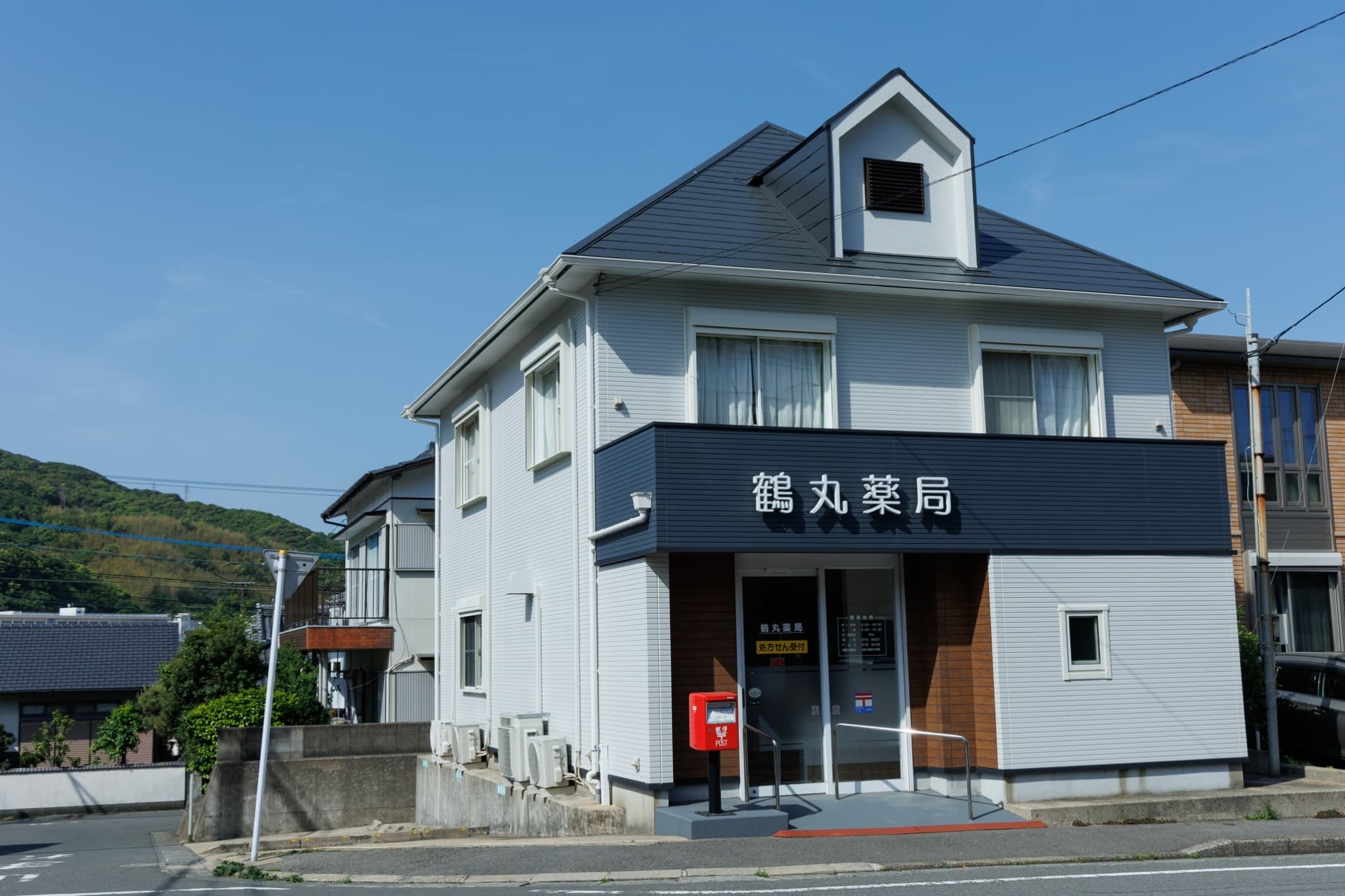 鶴丸薬局のロゴ画像