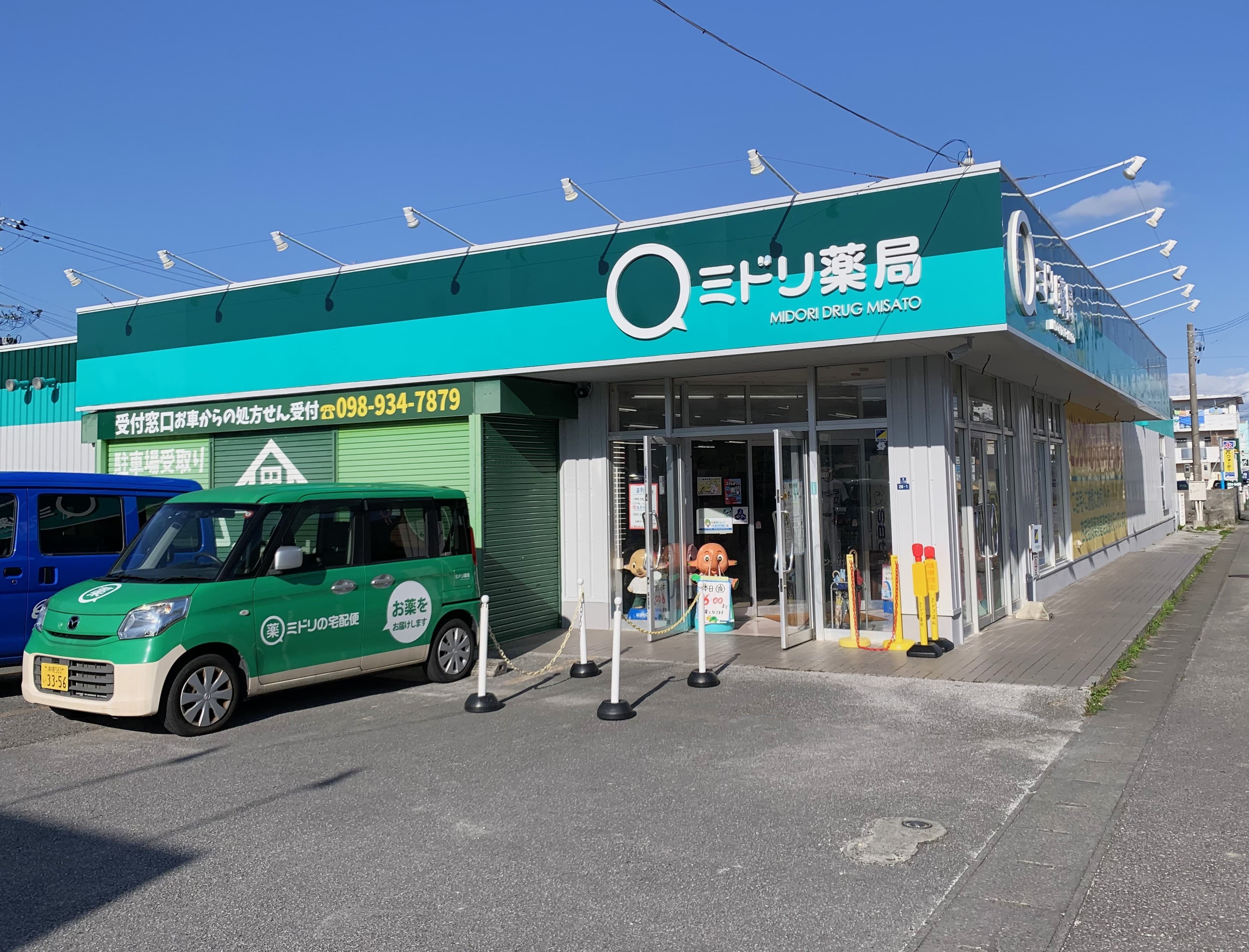 ミドリ薬局 美里店のロゴ画像