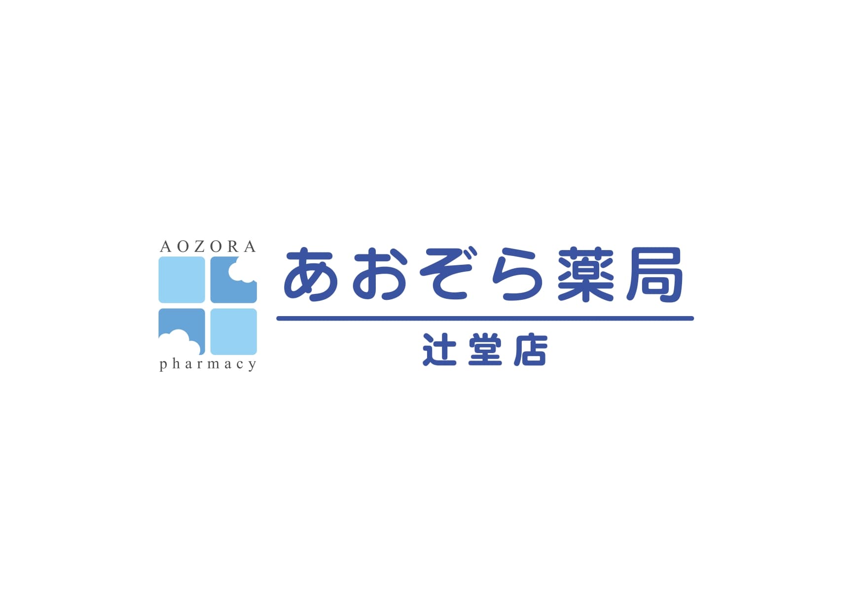 湘南あおぞら薬局 辻堂店のロゴ画像