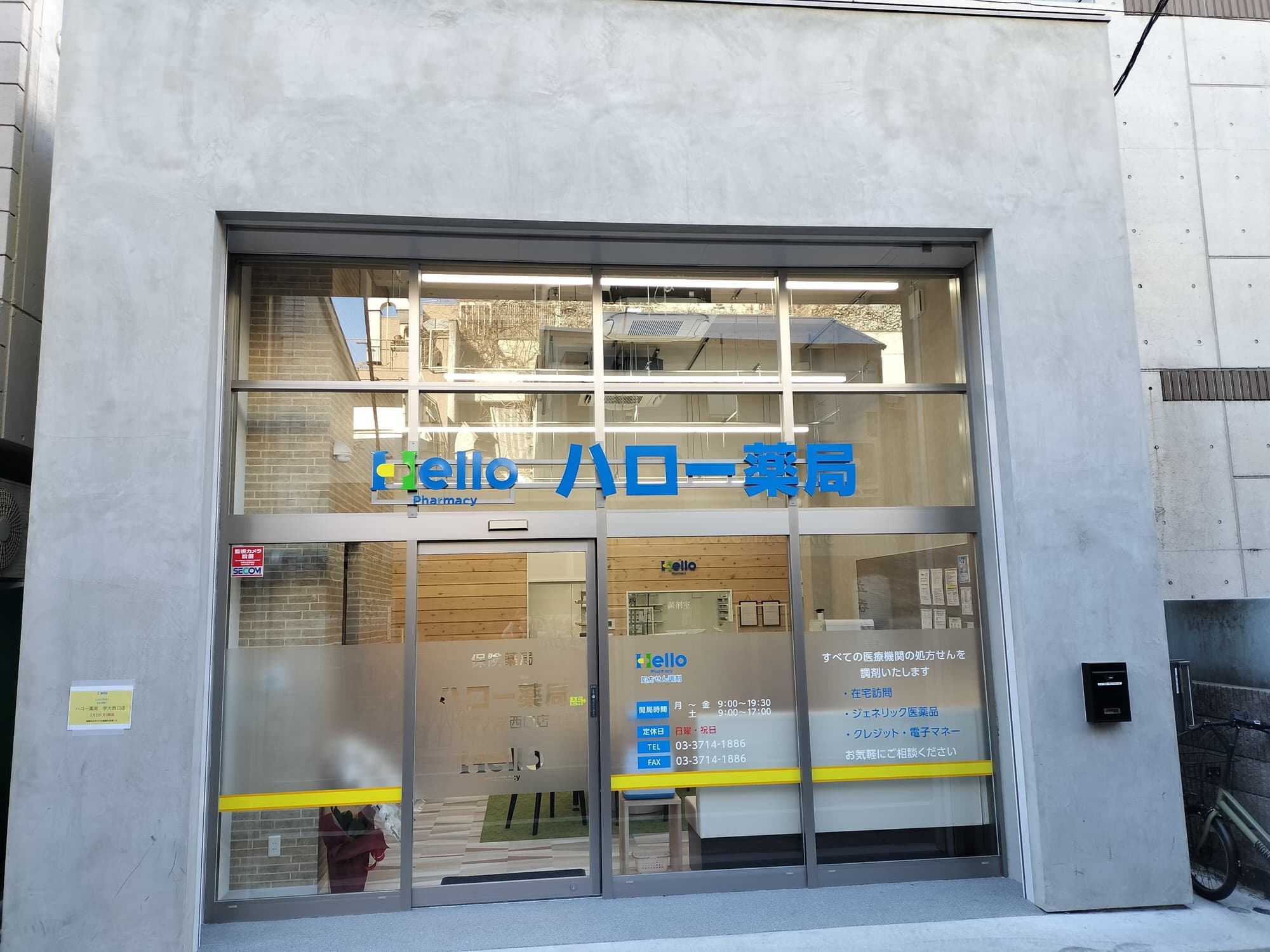 ハロー薬局 学芸大学西口店のロゴ画像