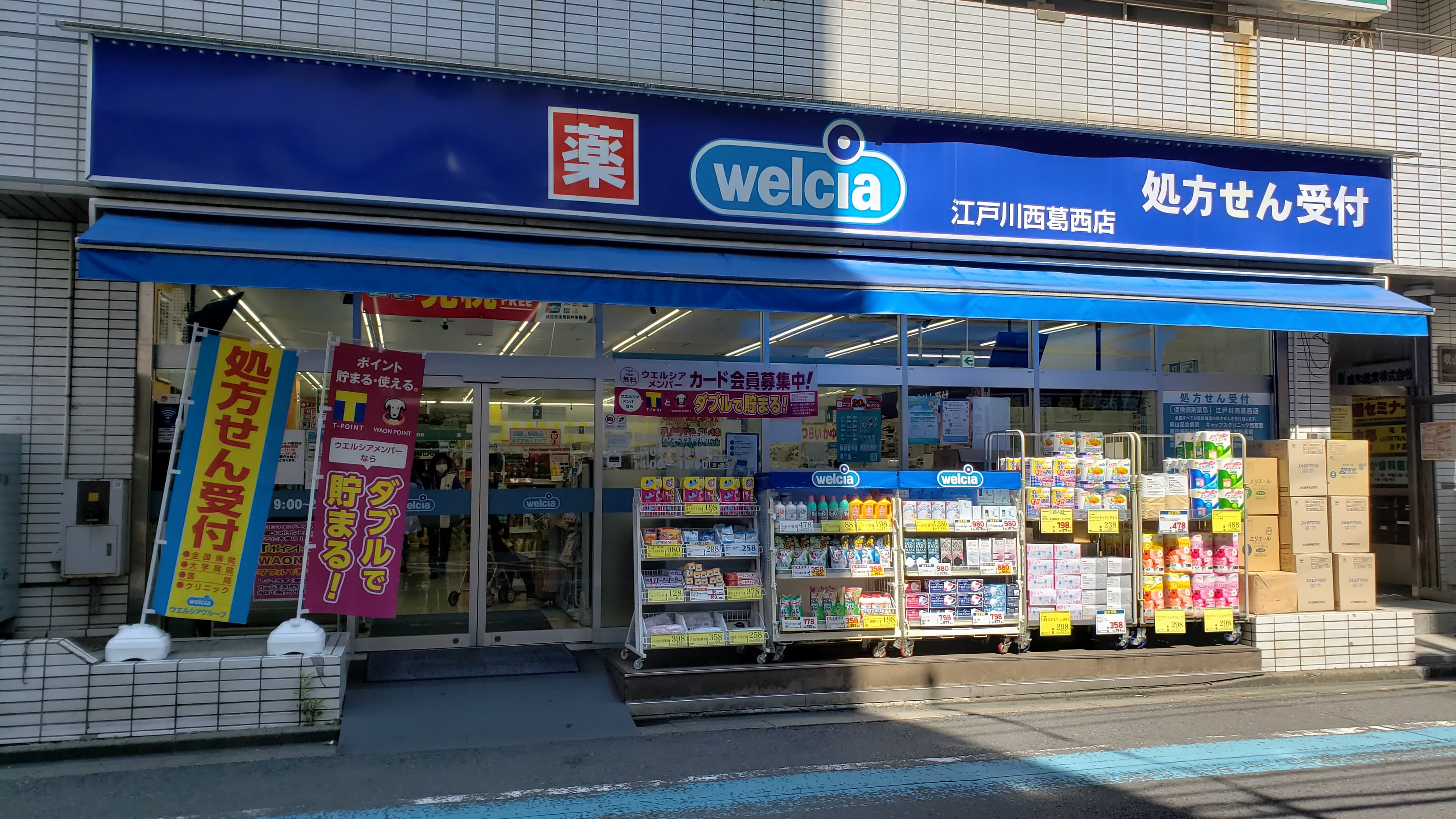 ウエルシア薬局江戸川西葛西店のロゴ画像