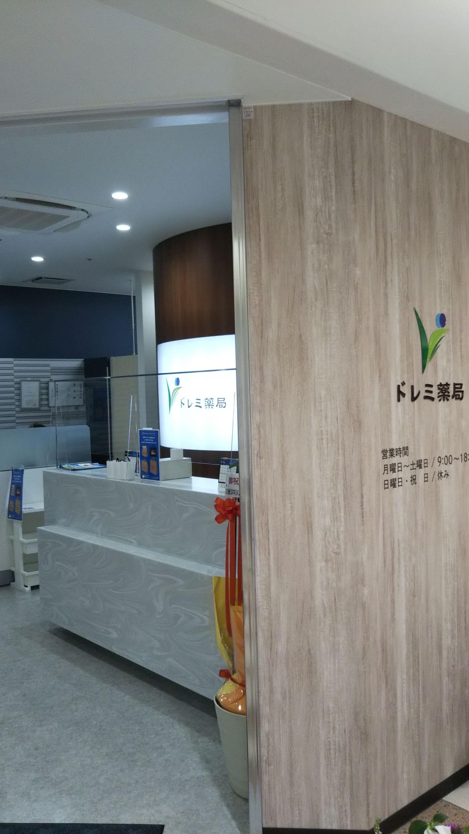 ドレミ薬局 香椎2号店のロゴ画像