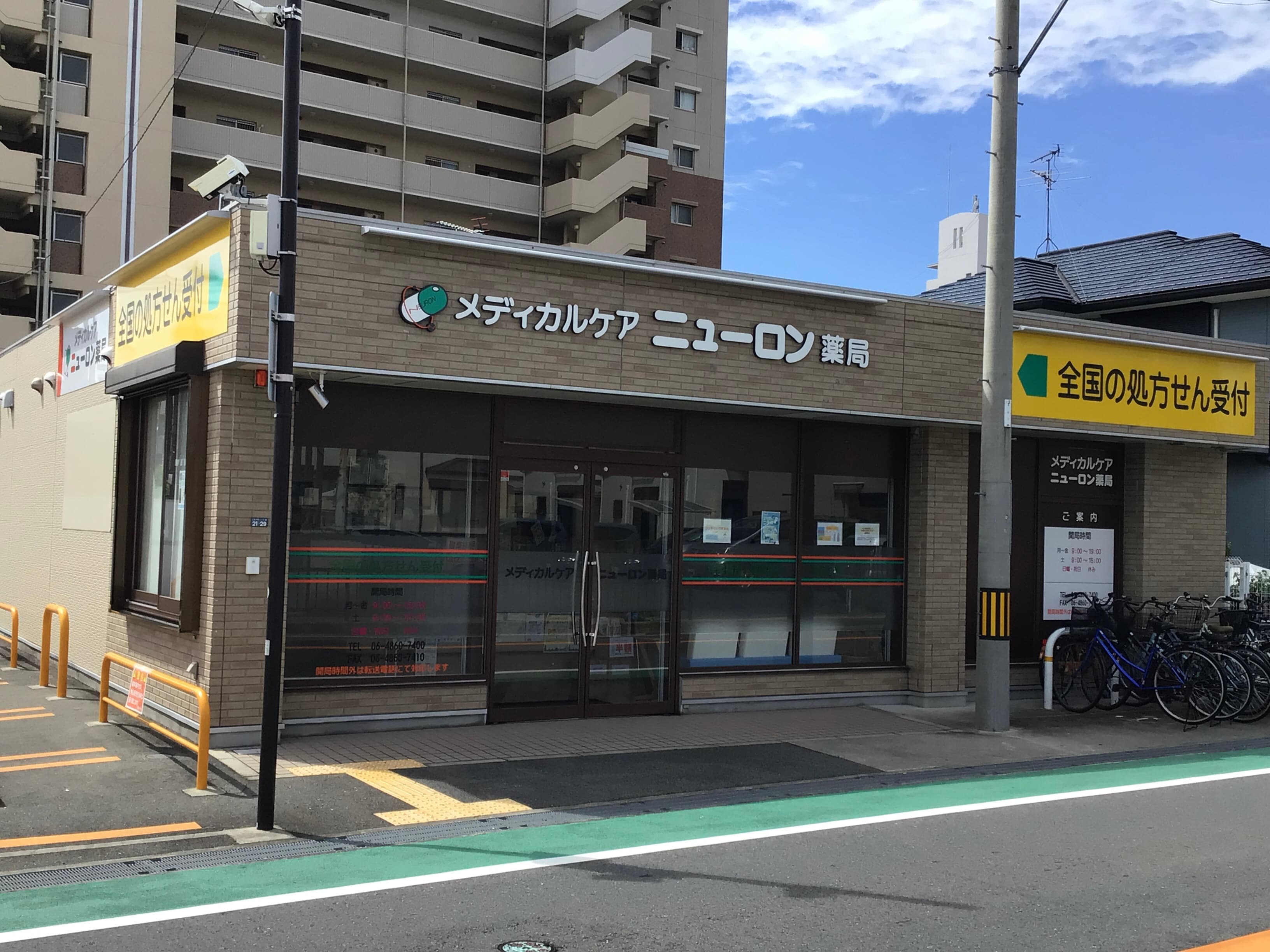メディカルケア ニューロン薬局のロゴ画像