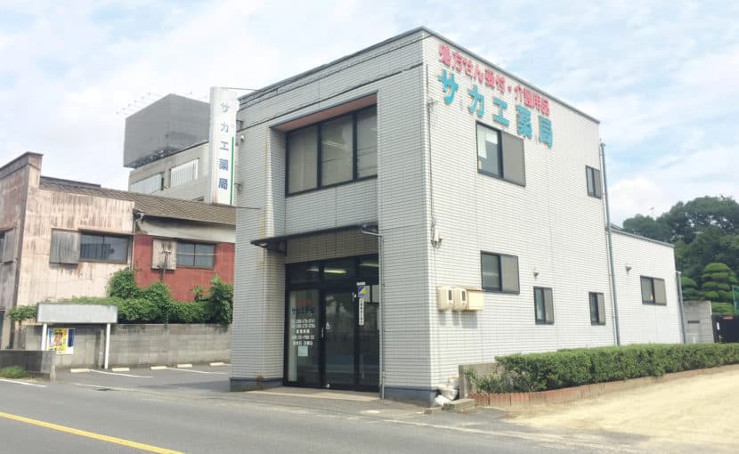 サカエ薬局 児島店のロゴ画像