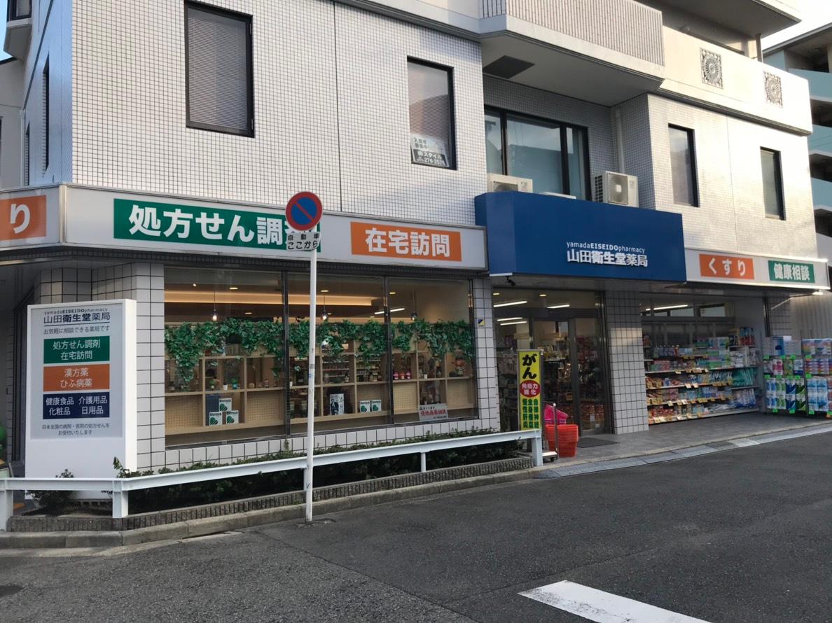 山田衛生堂薬局湊駅前店のロゴ画像