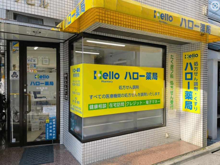 ハロー薬局渋谷店のロゴ画像