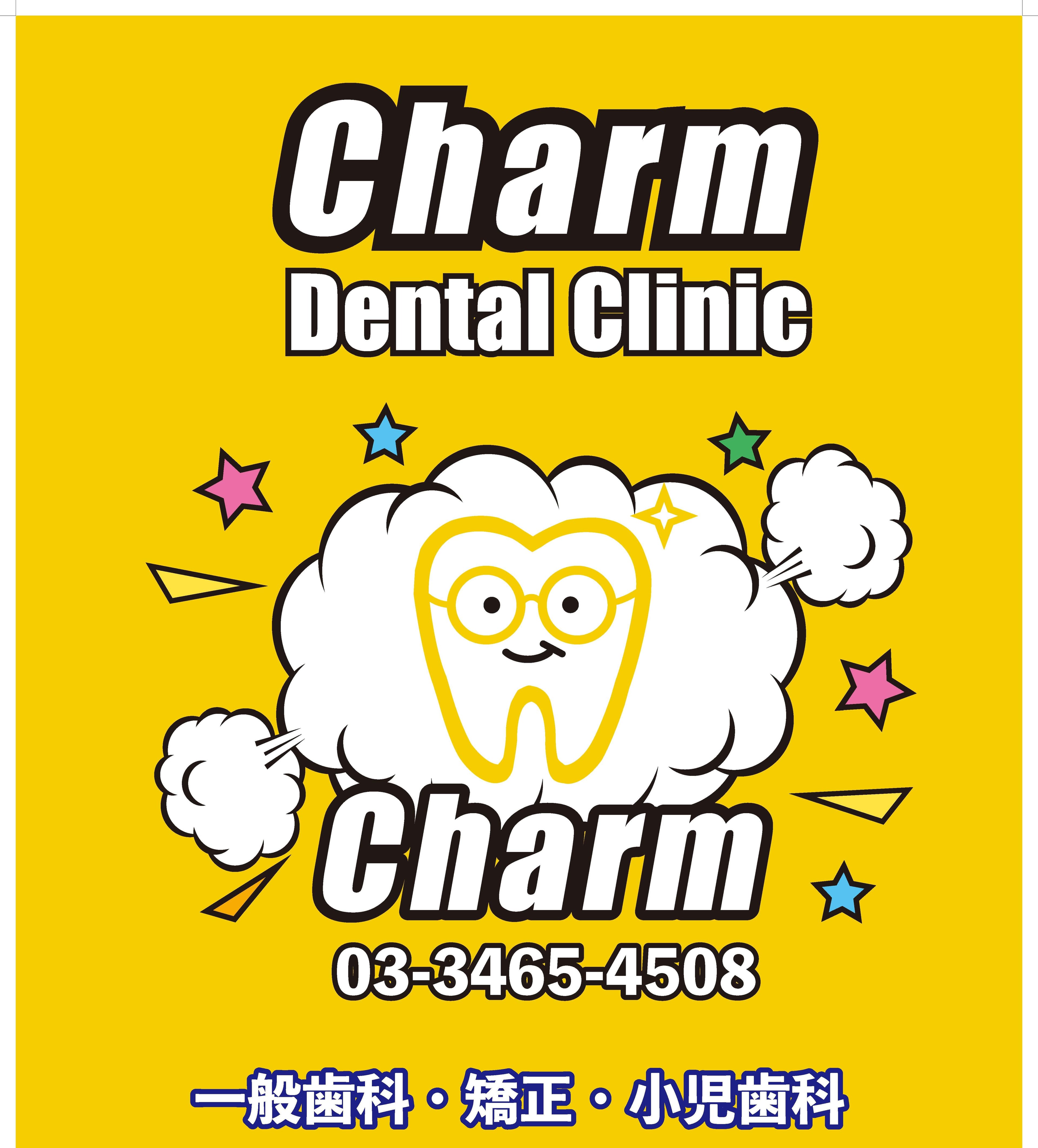 下北沢チャームデンタルクリニックのロゴ画像