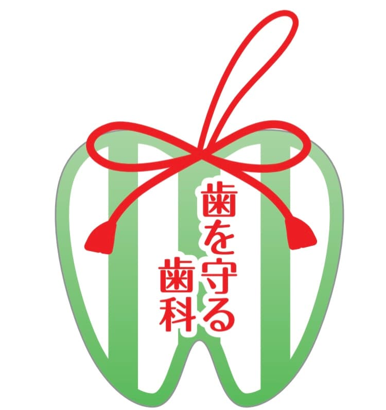 歯を守る歯科西新宿五丁目のロゴ画像