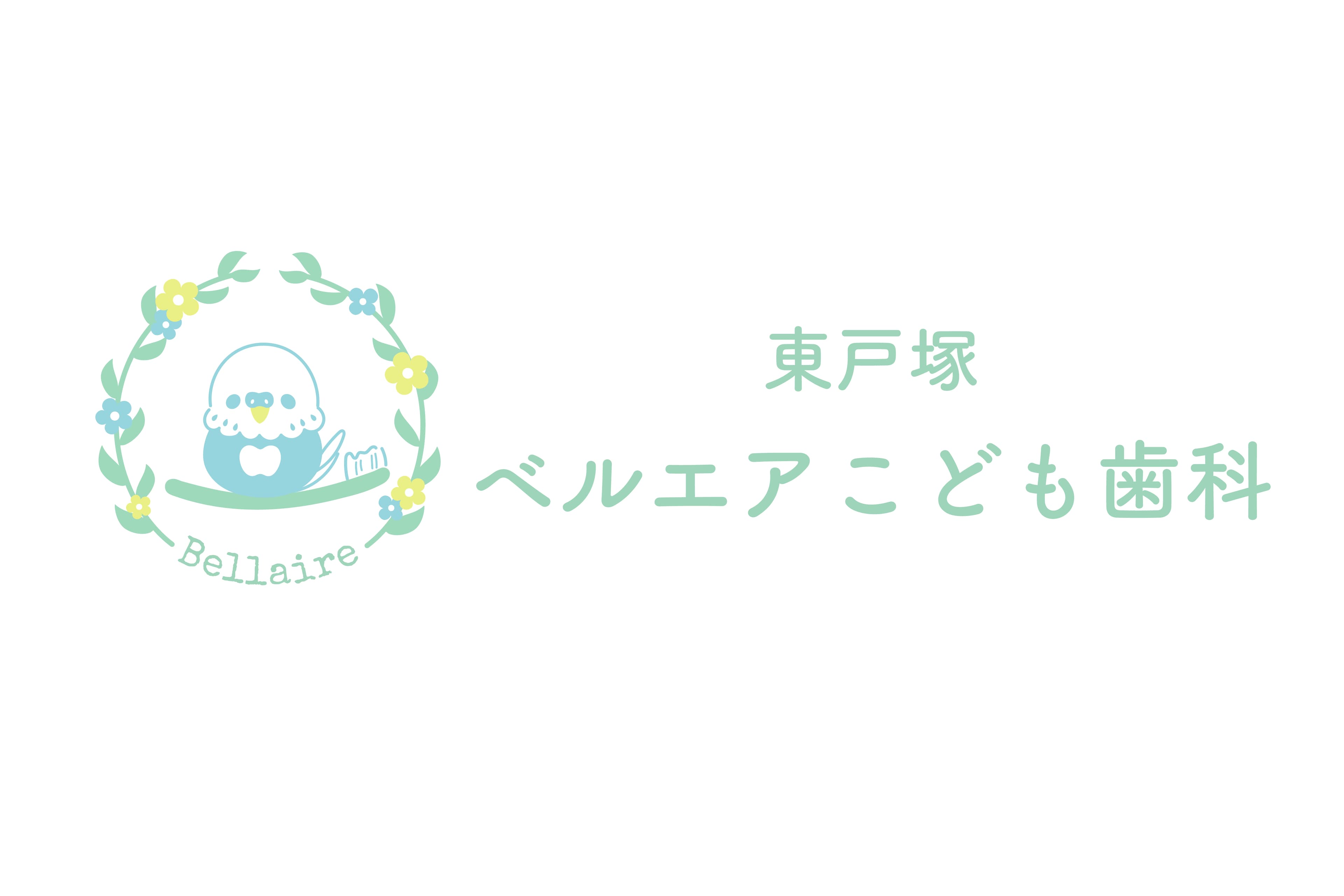 東戸塚ベルエアこども歯科のロゴ画像