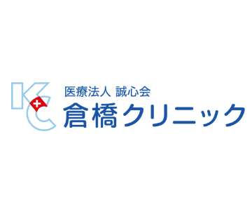 医療法人誠心会 倉橋クリニックのロゴ画像