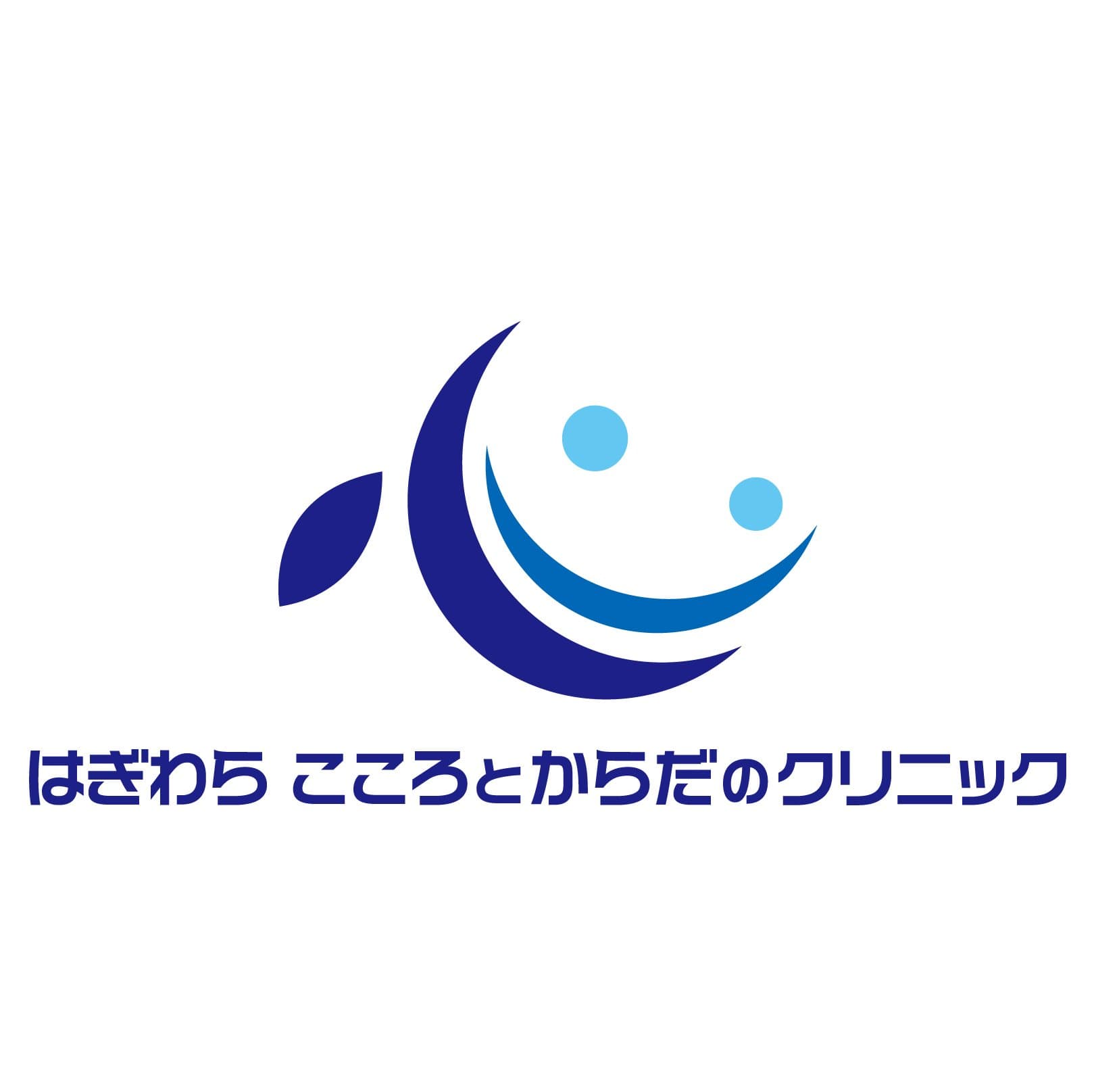 はぎわらこころとからだのクリニックのロゴ画像