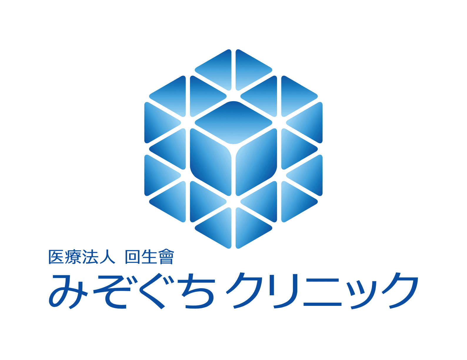 医療法人回生會 みぞぐちクリニックのロゴ画像