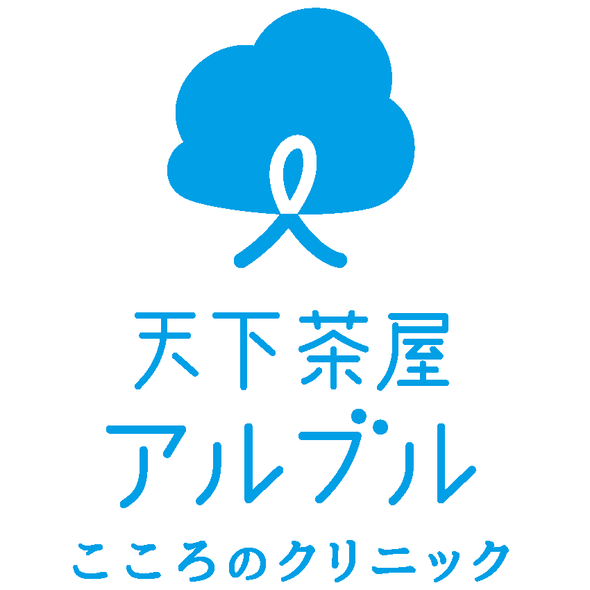 医療法人社団輪心会 天下茶屋アルブルこころのクリニックのロゴ画像
