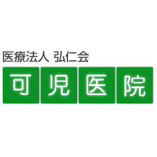 医療法人弘仁会 可児医院のロゴ画像