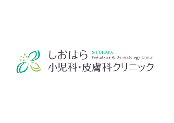 しおはら小児科・皮膚科クリニックのロゴ画像