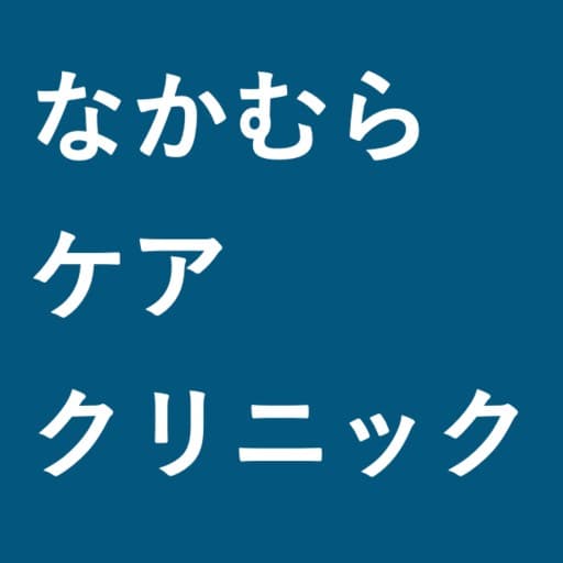 医療法人社団正友飛翔会 なかむらケアクリニックのロゴ画像