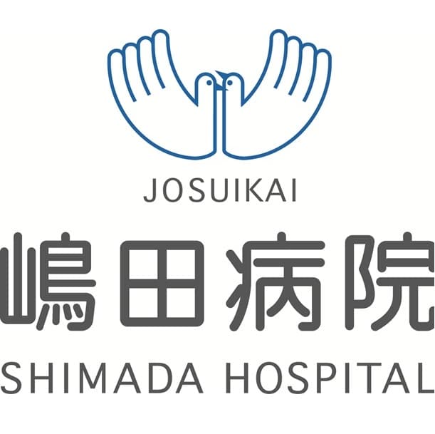 医療法人如水会 嶋田病院のロゴ画像