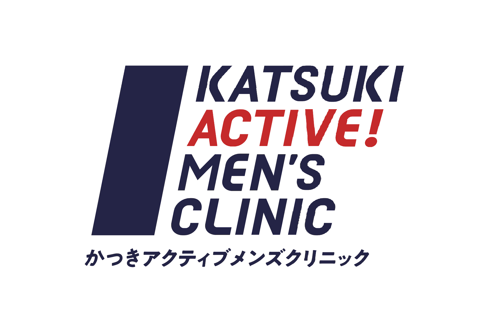 かつきアクティブメンズクリニックのロゴ画像