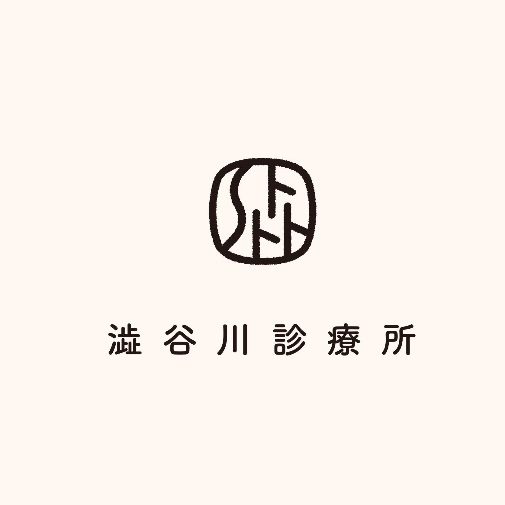 医療法人社団八月会 澁谷川診療所のロゴ画像