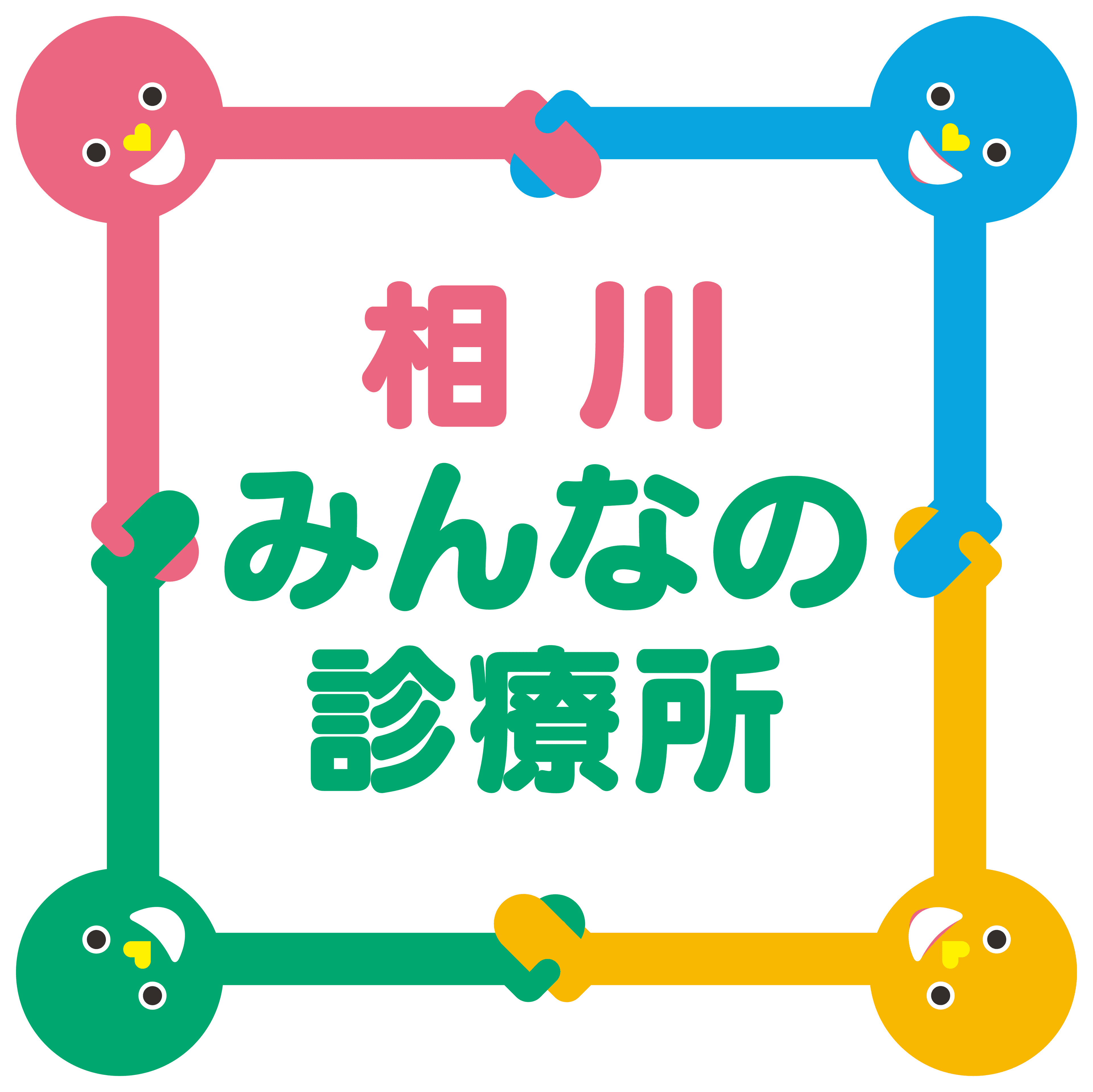 相川みんなの診療所のロゴ画像