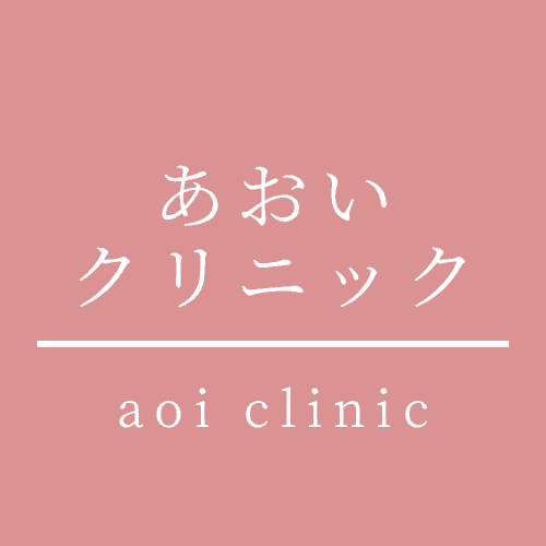 あおいクリニックのロゴ画像