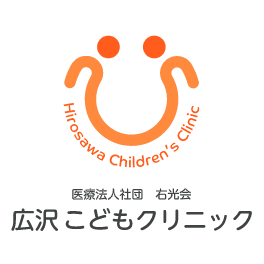 医療法人社団右光会 広沢こどもクリニックのロゴ画像