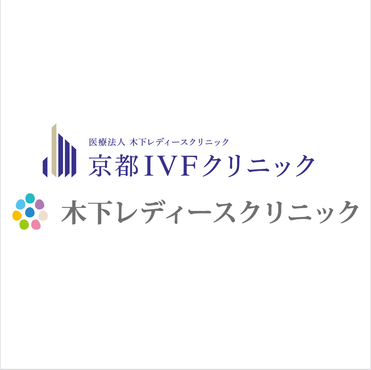 医療法人木下レディースクリニック 京都IVFクリニックのロゴ画像