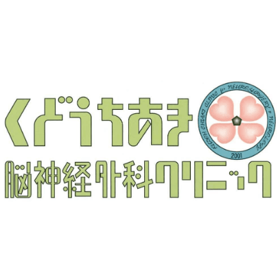 医療法人社団 くどうちあき脳神経外科クリニックのロゴ画像