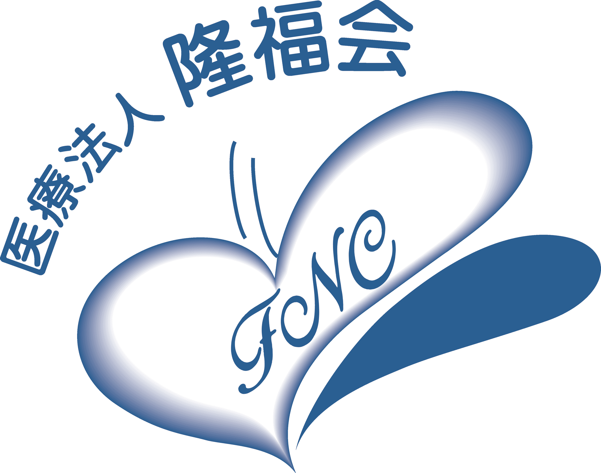 医療法人隆福会 福川内科クリニックのロゴ画像