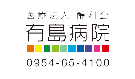 医療法人醇和会 有島病院のロゴ画像