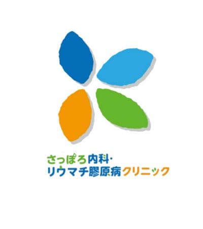 さっぽろ内科・リウマチ膠原病クリニックのロゴ画像