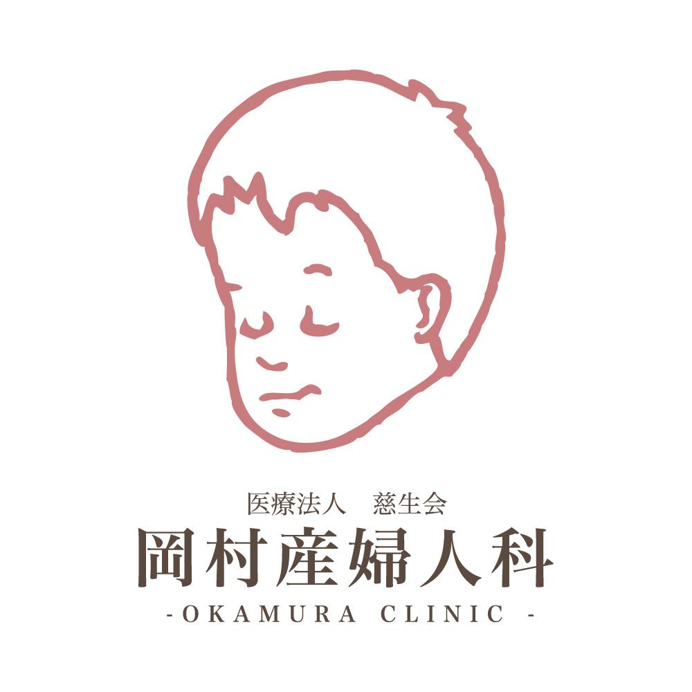 医療法人慈生会 岡村産婦人科のロゴ画像